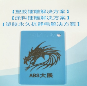 香港ABS塑料鐳雕母粒