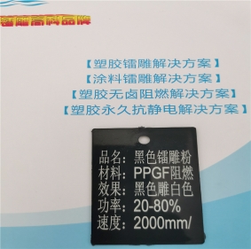 激光打字白色聚丙烯PP料黑色激光打標母粒